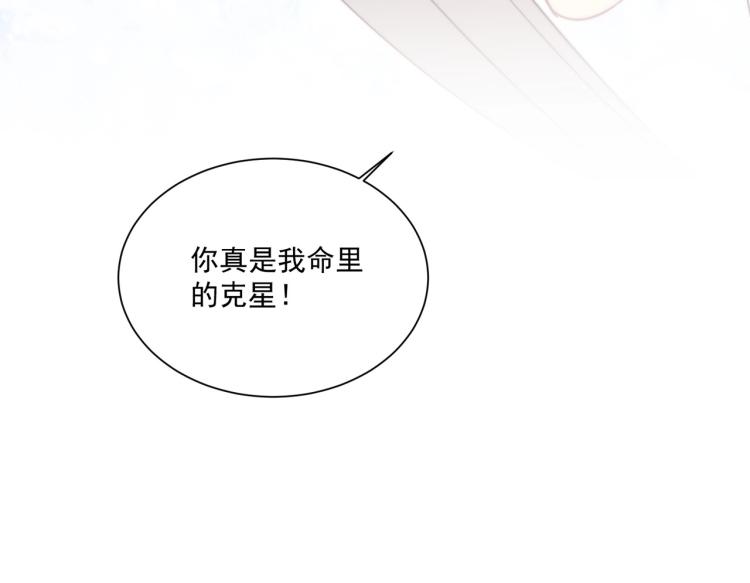 公主在上：国师请下轿韩漫全集-第89话 命中克星无删减无遮挡章节图片 