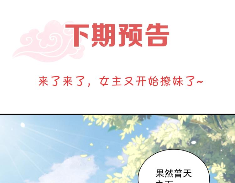 公主在上：国师请下轿韩漫全集-第89话 命中克星无删减无遮挡章节图片 