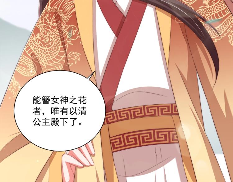公主在上：国师请下轿韩漫全集-第89话 命中克星无删减无遮挡章节图片 