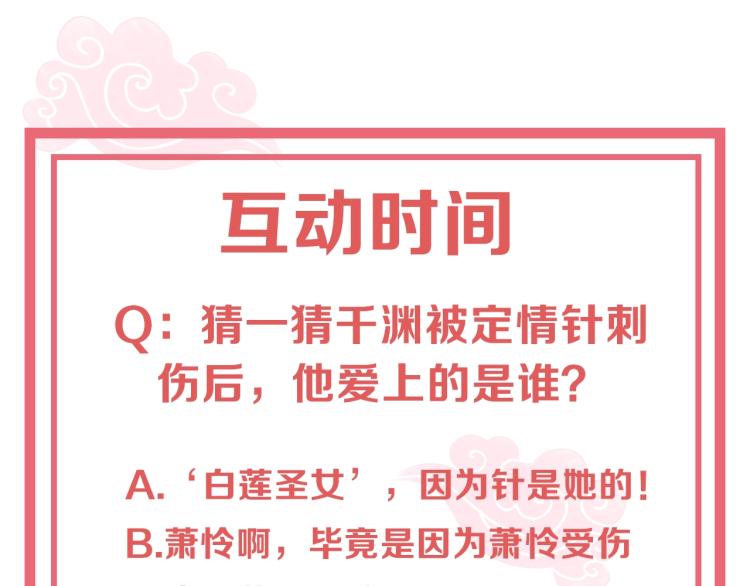 公主在上：国师请下轿韩漫全集-第89话 命中克星无删减无遮挡章节图片 