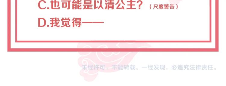 公主在上：国师请下轿韩漫全集-第89话 命中克星无删减无遮挡章节图片 