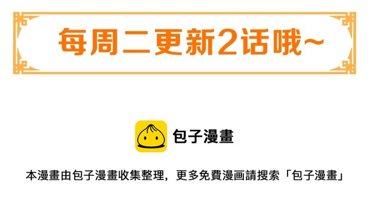 公主在上：国师请下轿韩漫全集-第89话 命中克星无删减无遮挡章节图片 