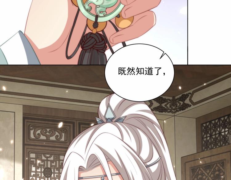 公主在上：国师请下轿韩漫全集-第89话 命中克星无删减无遮挡章节图片 