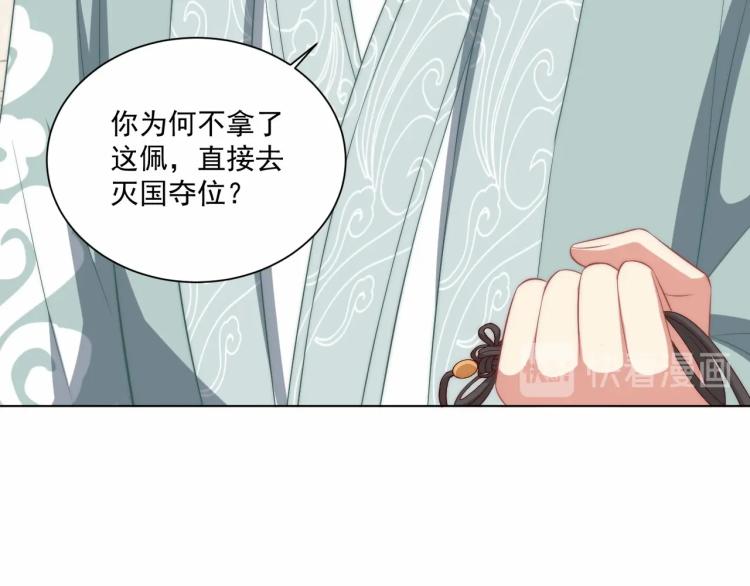 公主在上：国师请下轿韩漫全集-第89话 命中克星无删减无遮挡章节图片 