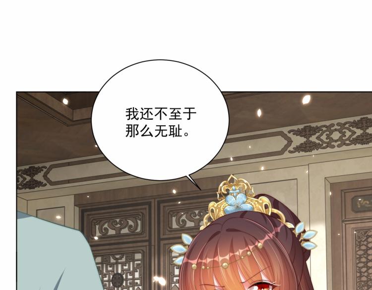 公主在上：国师请下轿韩漫全集-第89话 命中克星无删减无遮挡章节图片 