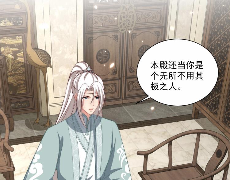 公主在上：国师请下轿韩漫全集-第89话 命中克星无删减无遮挡章节图片 