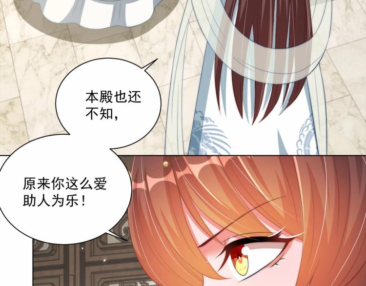 公主在上：国师请下轿韩漫全集-第89话 命中克星无删减无遮挡章节图片 