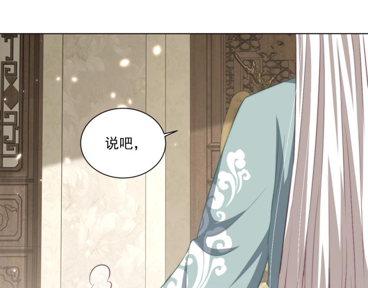 公主在上：国师请下轿韩漫全集-第89话 命中克星无删减无遮挡章节图片 