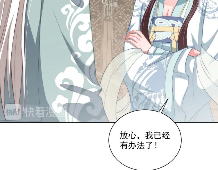 公主在上：国师请下轿韩漫全集-第89话 命中克星无删减无遮挡章节图片 