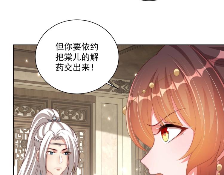 公主在上：国师请下轿韩漫全集-第89话 命中克星无删减无遮挡章节图片 