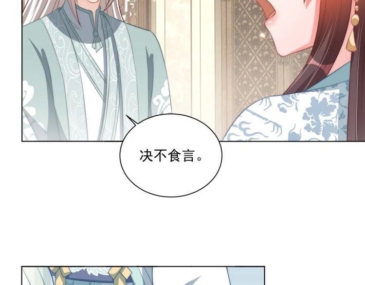 公主在上：国师请下轿韩漫全集-第89话 命中克星无删减无遮挡章节图片 