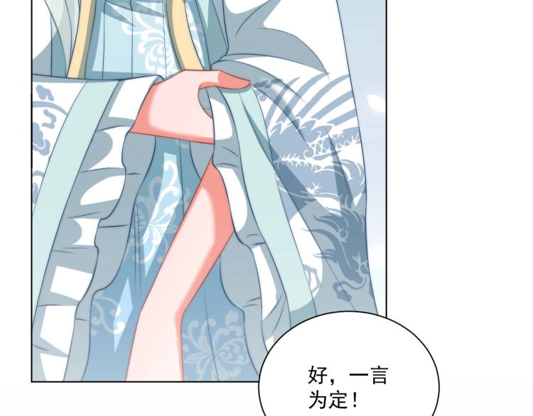公主在上：国师请下轿韩漫全集-第89话 命中克星无删减无遮挡章节图片 