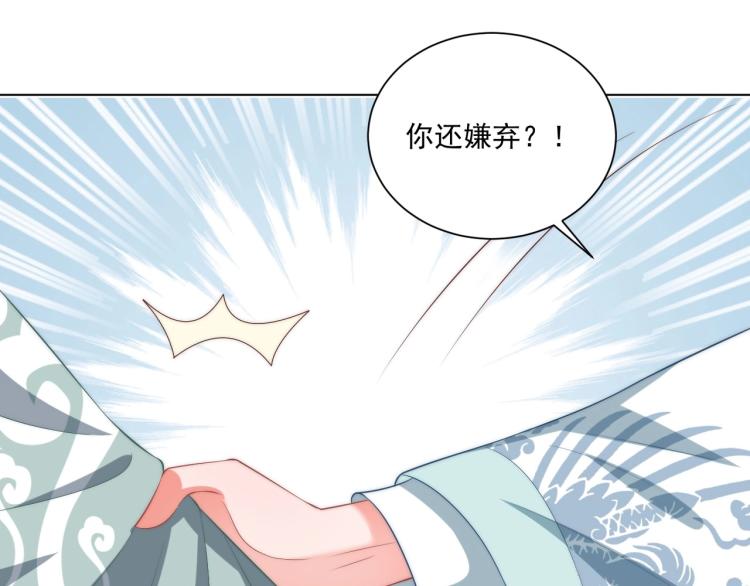 公主在上：国师请下轿韩漫全集-第89话 命中克星无删减无遮挡章节图片 