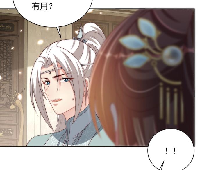 公主在上：国师请下轿韩漫全集-第89话 命中克星无删减无遮挡章节图片 