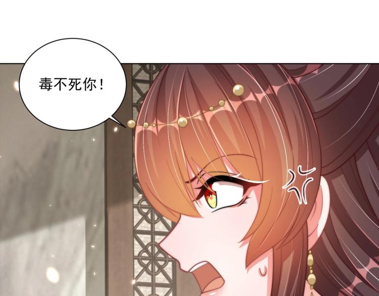 公主在上：国师请下轿韩漫全集-第89话 命中克星无删减无遮挡章节图片 