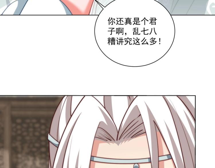 公主在上：国师请下轿韩漫全集-第89话 命中克星无删减无遮挡章节图片 