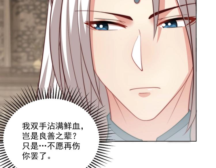 公主在上：国师请下轿韩漫全集-第89话 命中克星无删减无遮挡章节图片 