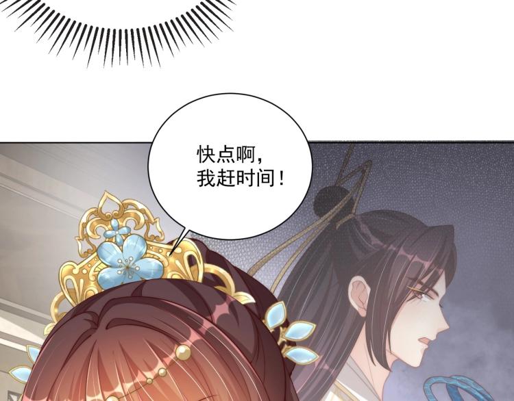 公主在上：国师请下轿韩漫全集-第89话 命中克星无删减无遮挡章节图片 