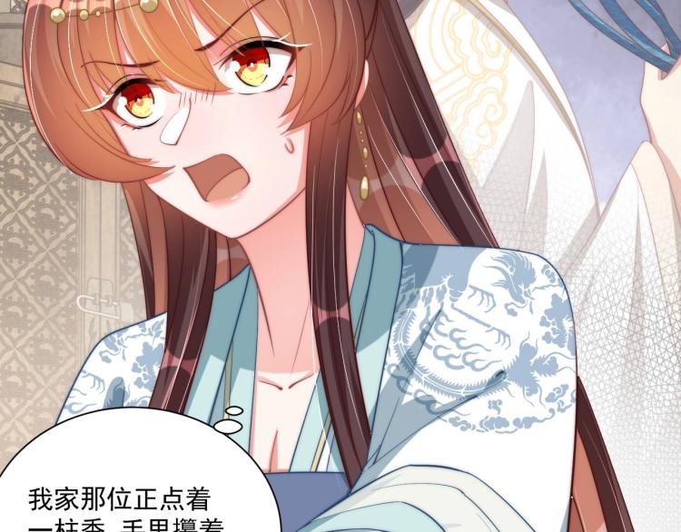 公主在上：国师请下轿韩漫全集-第89话 命中克星无删减无遮挡章节图片 