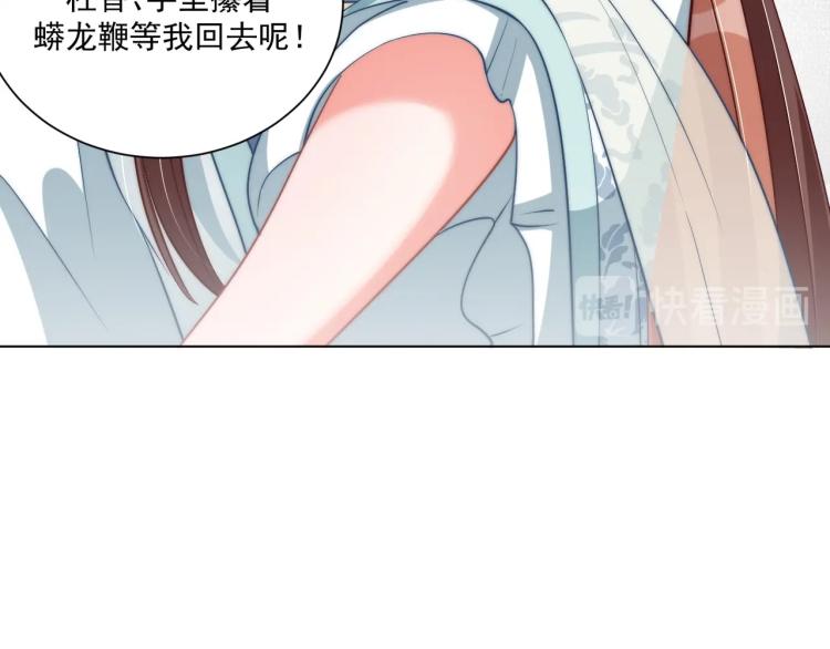 公主在上：国师请下轿韩漫全集-第89话 命中克星无删减无遮挡章节图片 