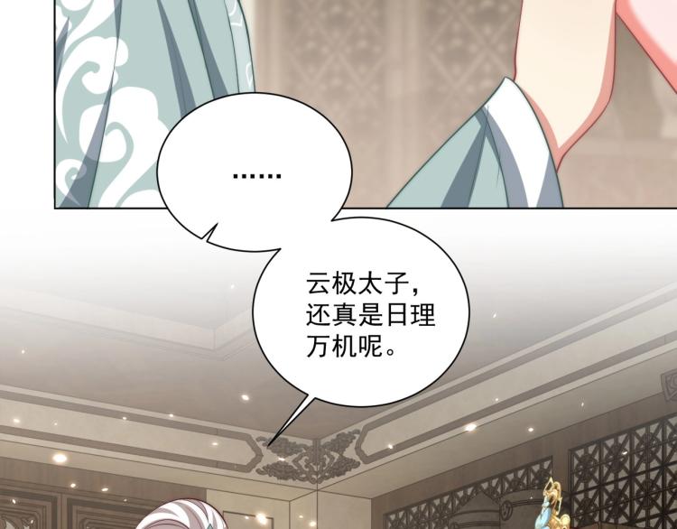 公主在上：国师请下轿韩漫全集-第89话 命中克星无删减无遮挡章节图片 
