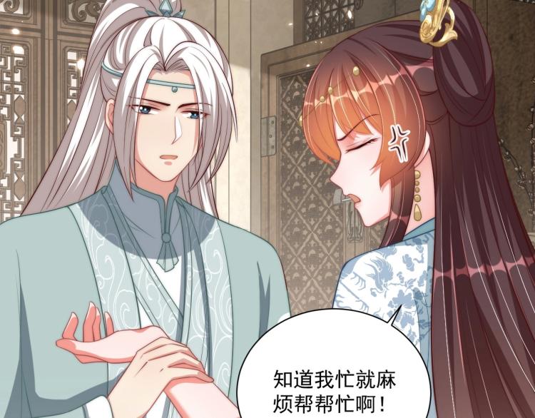 公主在上：国师请下轿韩漫全集-第89话 命中克星无删减无遮挡章节图片 