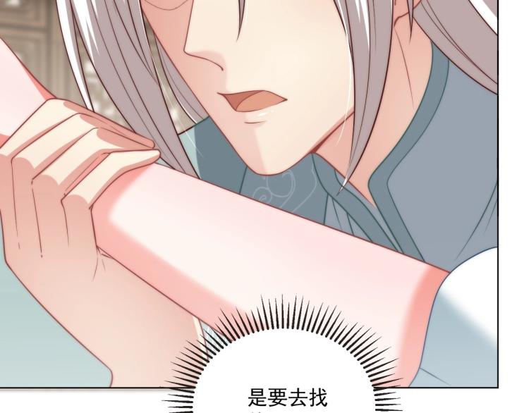 公主在上：国师请下轿韩漫全集-第89话 命中克星无删减无遮挡章节图片 