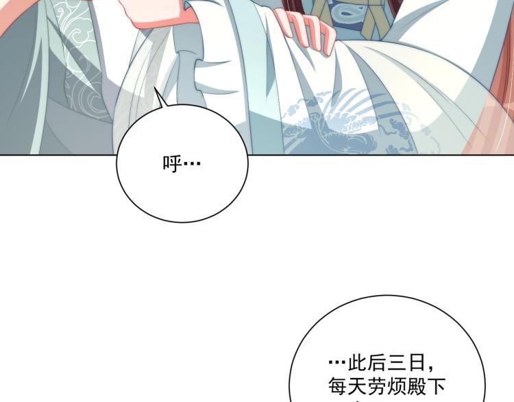 公主在上：国师请下轿韩漫全集-第89话 命中克星无删减无遮挡章节图片 