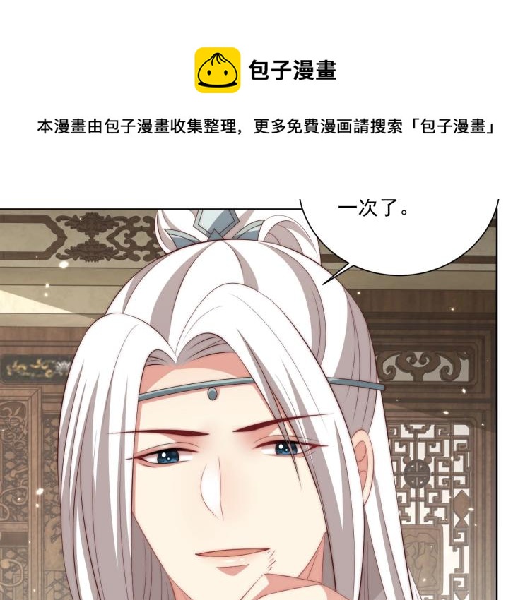 公主在上：国师请下轿韩漫全集-第89话 命中克星无删减无遮挡章节图片 
