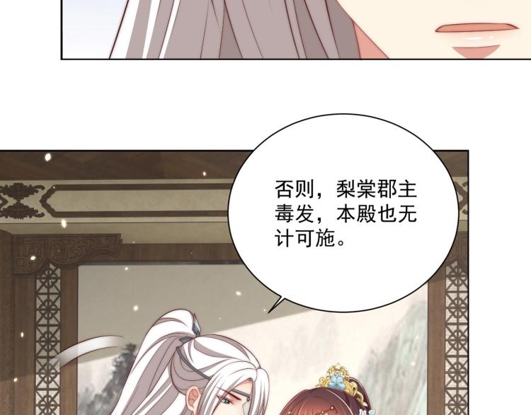 公主在上：国师请下轿韩漫全集-第89话 命中克星无删减无遮挡章节图片 
