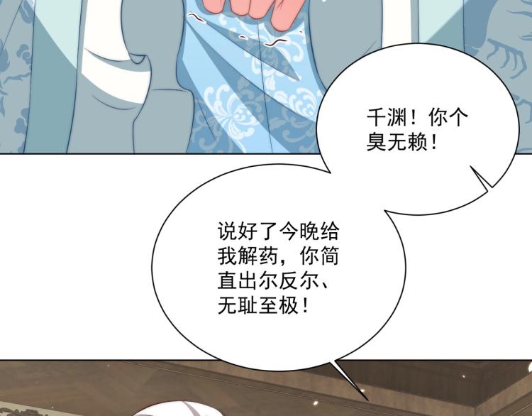 公主在上：国师请下轿韩漫全集-第89话 命中克星无删减无遮挡章节图片 