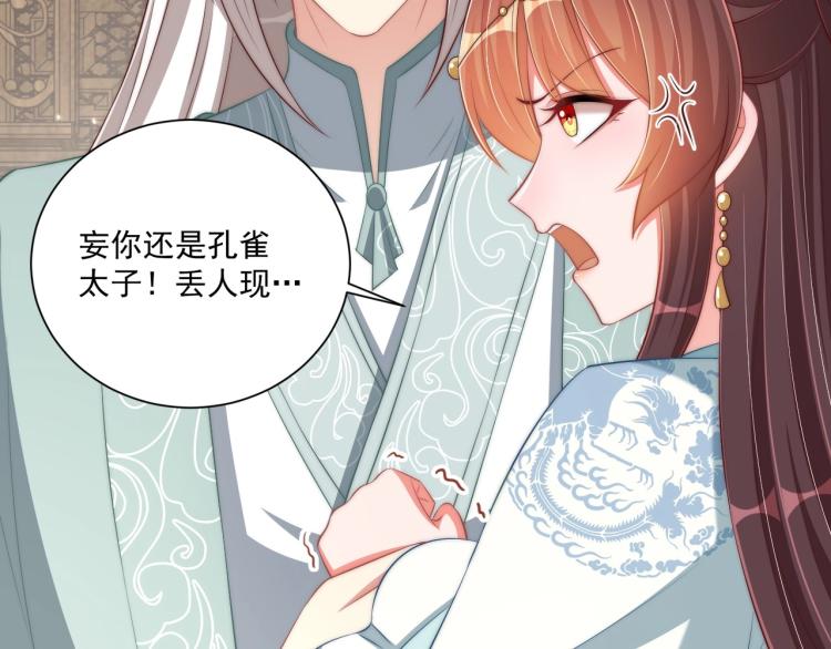 公主在上：国师请下轿韩漫全集-第89话 命中克星无删减无遮挡章节图片 