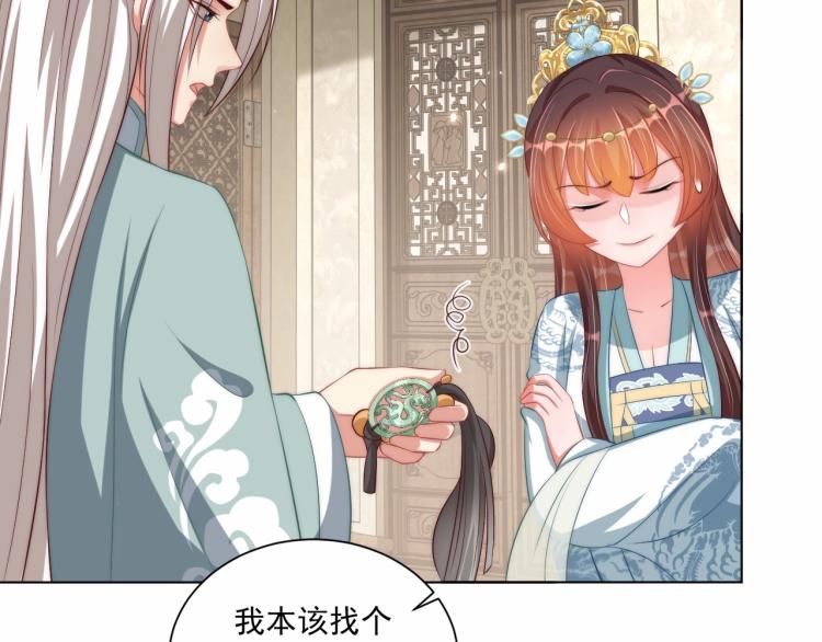 公主在上：国师请下轿韩漫全集-第89话 命中克星无删减无遮挡章节图片 