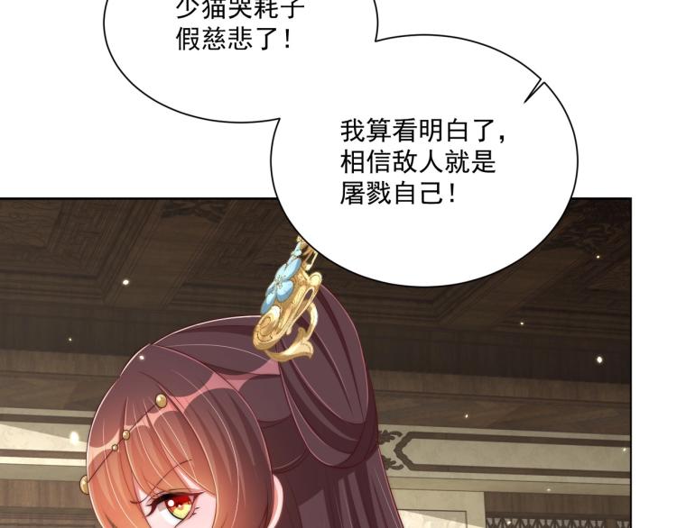 公主在上：国师请下轿韩漫全集-第89话 命中克星无删减无遮挡章节图片 