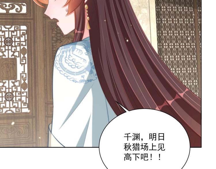公主在上：国师请下轿韩漫全集-第89话 命中克星无删减无遮挡章节图片 