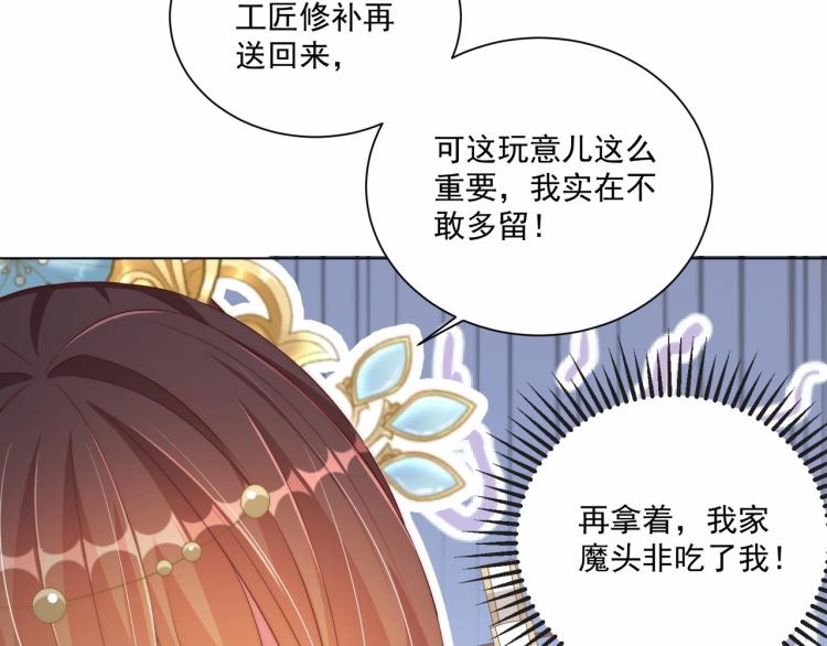 公主在上：国师请下轿韩漫全集-第89话 命中克星无删减无遮挡章节图片 
