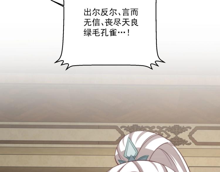公主在上：国师请下轿韩漫全集-第89话 命中克星无删减无遮挡章节图片 