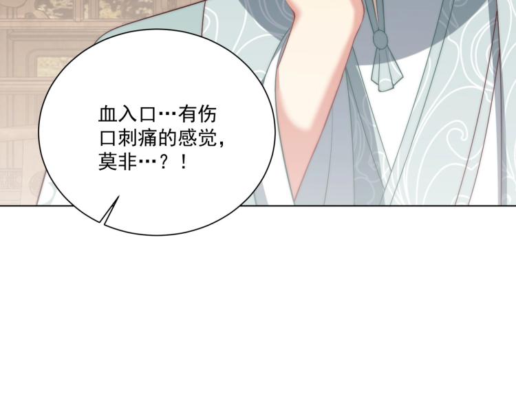 公主在上：国师请下轿韩漫全集-第89话 命中克星无删减无遮挡章节图片 