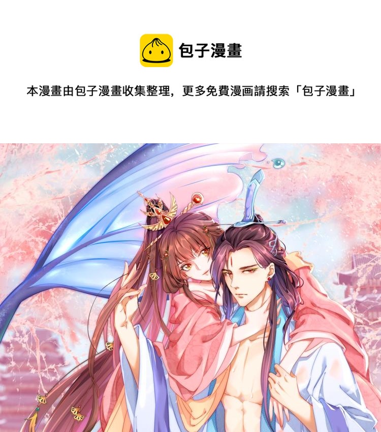 公主在上：国师请下轿韩漫全集-第90话 不敢对视无删减无遮挡章节图片 