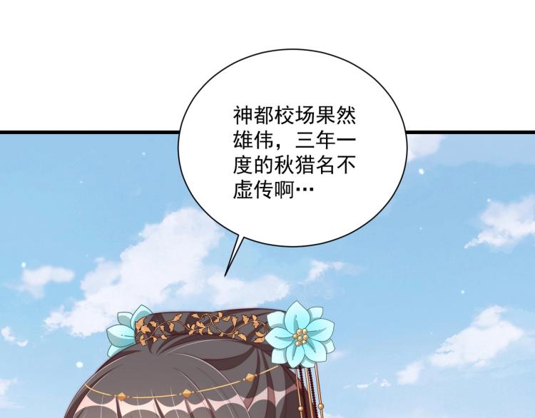 公主在上：国师请下轿韩漫全集-第90话 不敢对视无删减无遮挡章节图片 