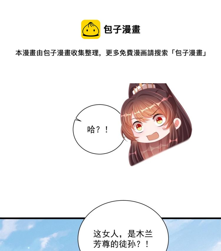 公主在上：国师请下轿韩漫全集-第90话 不敢对视无删减无遮挡章节图片 