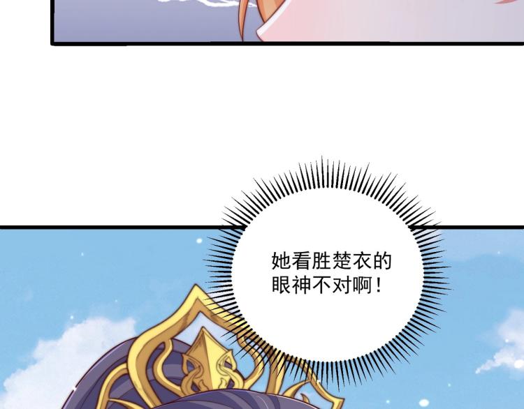 公主在上：国师请下轿韩漫全集-第90话 不敢对视无删减无遮挡章节图片 