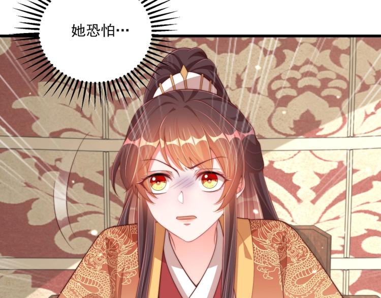 公主在上：国师请下轿韩漫全集-第90话 不敢对视无删减无遮挡章节图片 