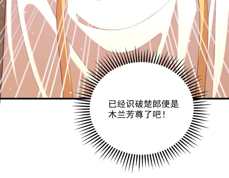 公主在上：国师请下轿韩漫全集-第90话 不敢对视无删减无遮挡章节图片 