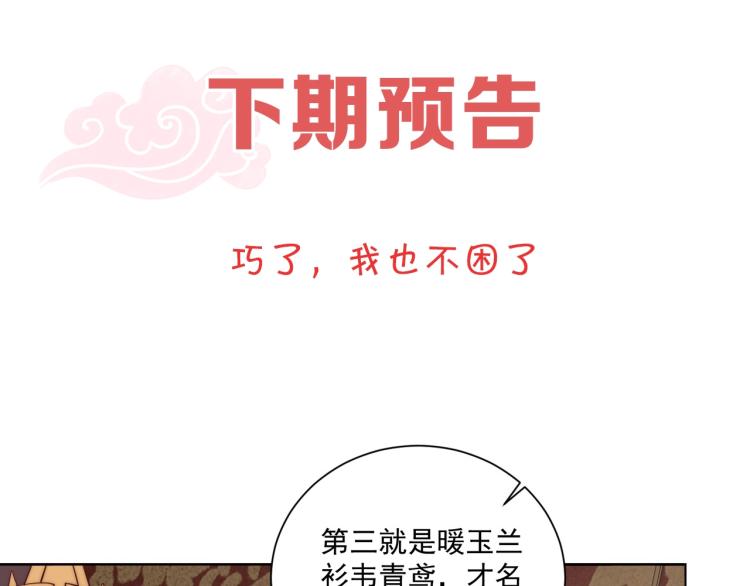 公主在上：国师请下轿韩漫全集-第90话 不敢对视无删减无遮挡章节图片 