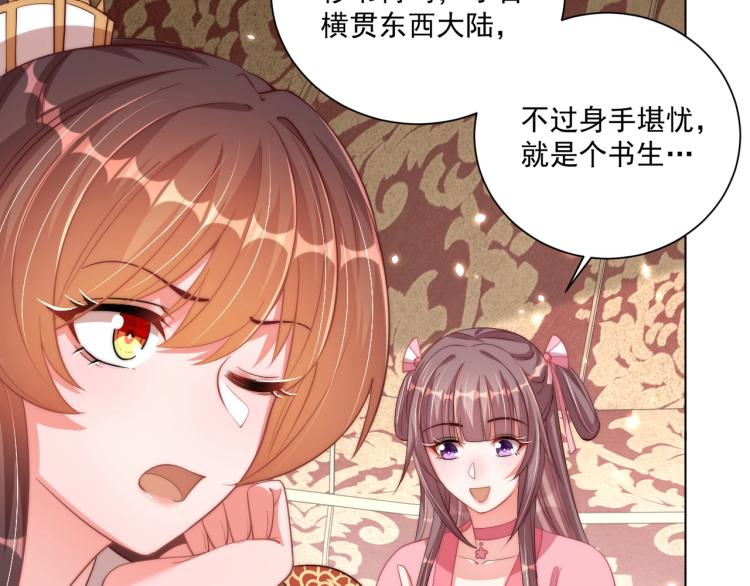 公主在上：国师请下轿韩漫全集-第90话 不敢对视无删减无遮挡章节图片 