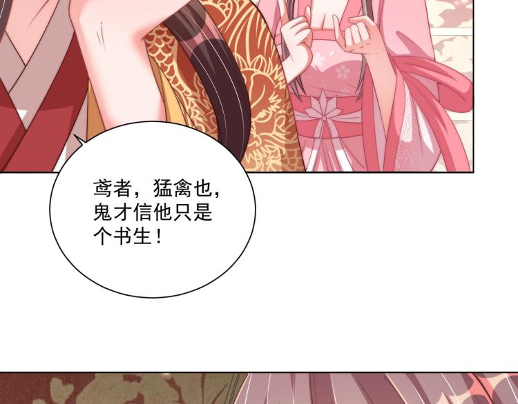 公主在上：国师请下轿韩漫全集-第90话 不敢对视无删减无遮挡章节图片 
