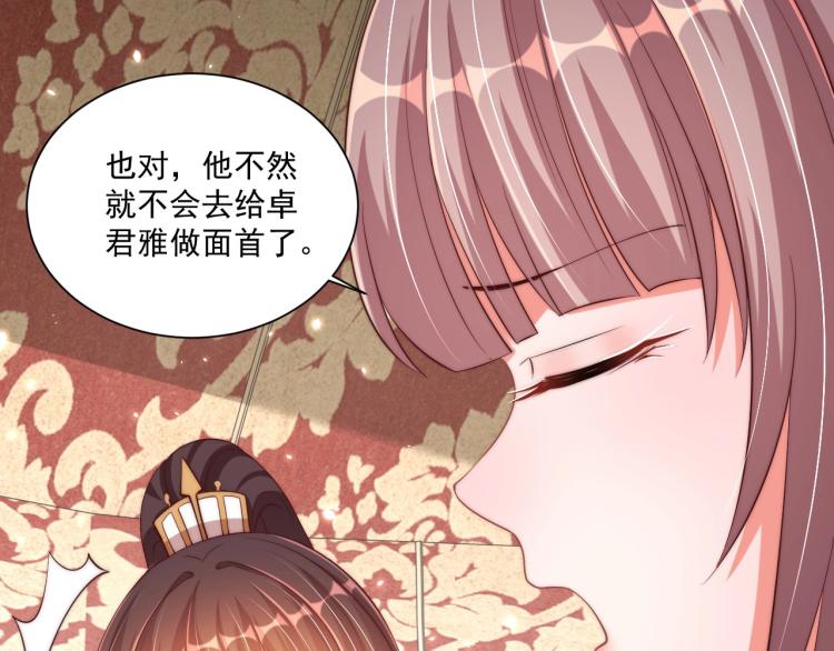 公主在上：国师请下轿韩漫全集-第90话 不敢对视无删减无遮挡章节图片 