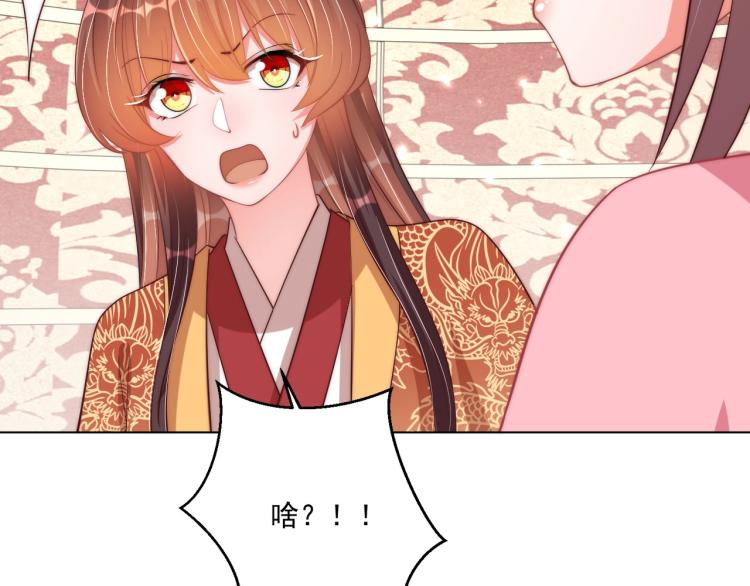 公主在上：国师请下轿韩漫全集-第90话 不敢对视无删减无遮挡章节图片 