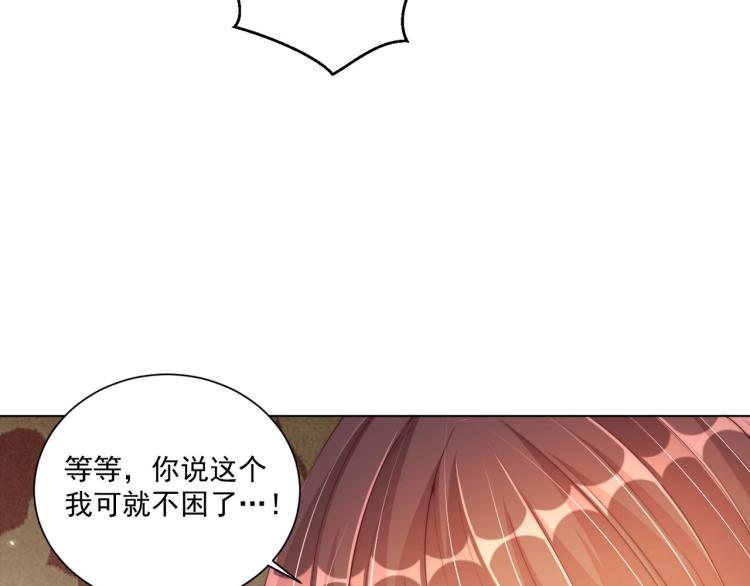 公主在上：国师请下轿韩漫全集-第90话 不敢对视无删减无遮挡章节图片 